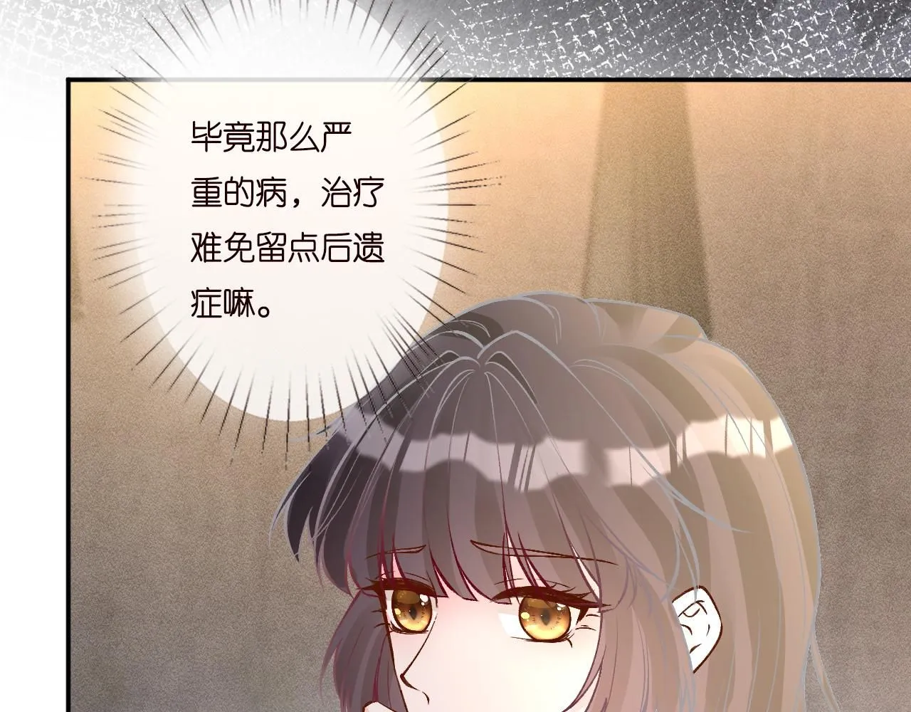 满级大佬翻车以后漫画,第232 与科技院合作1图