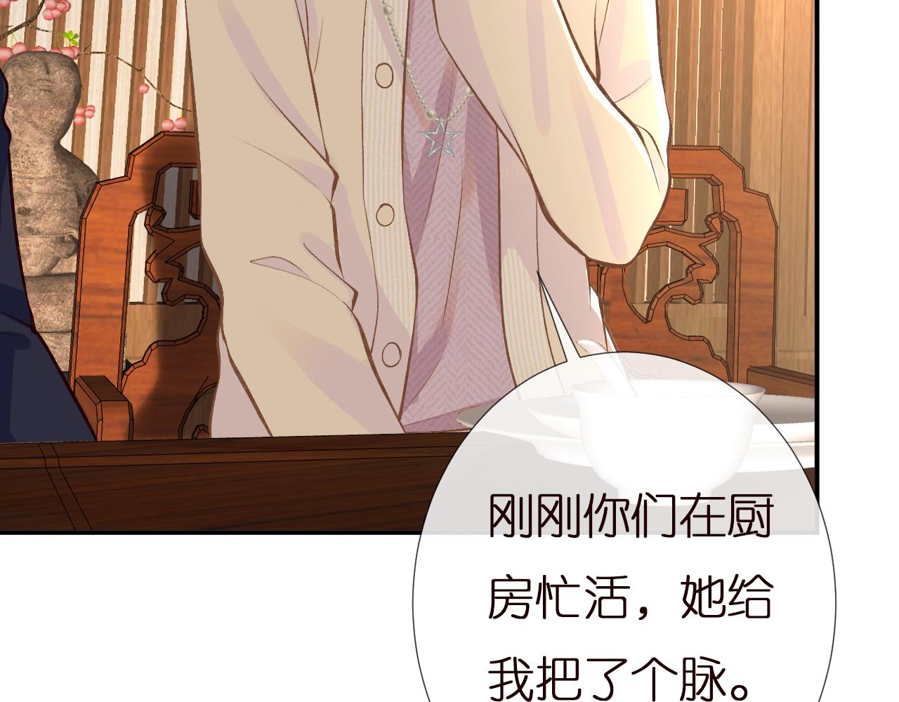 傅爷的小祖宗是玄门大佬漫画,第138 不速之客2图
