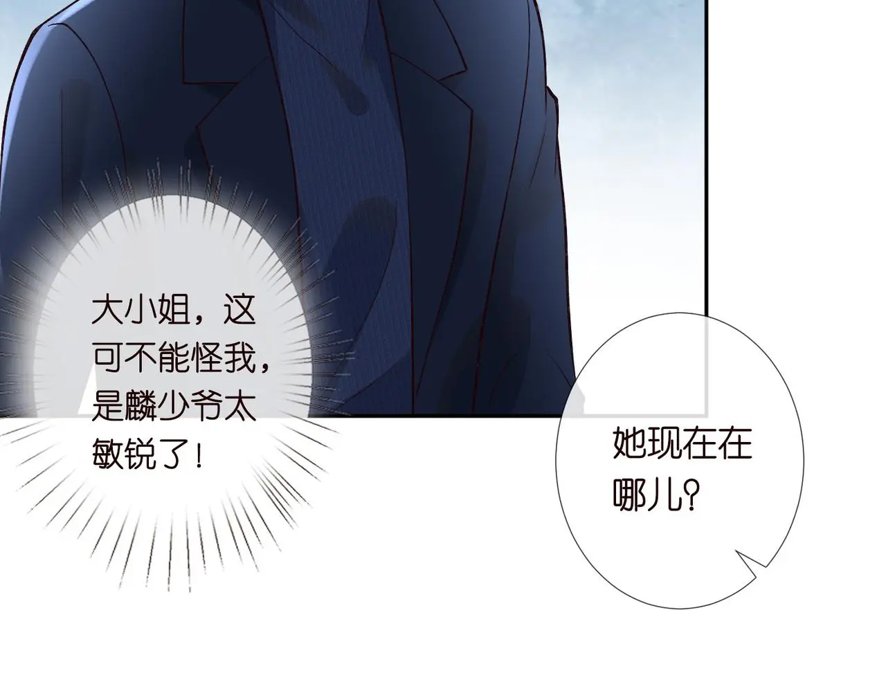 满级大佬翻车以后漫画,第248 苏醒1图