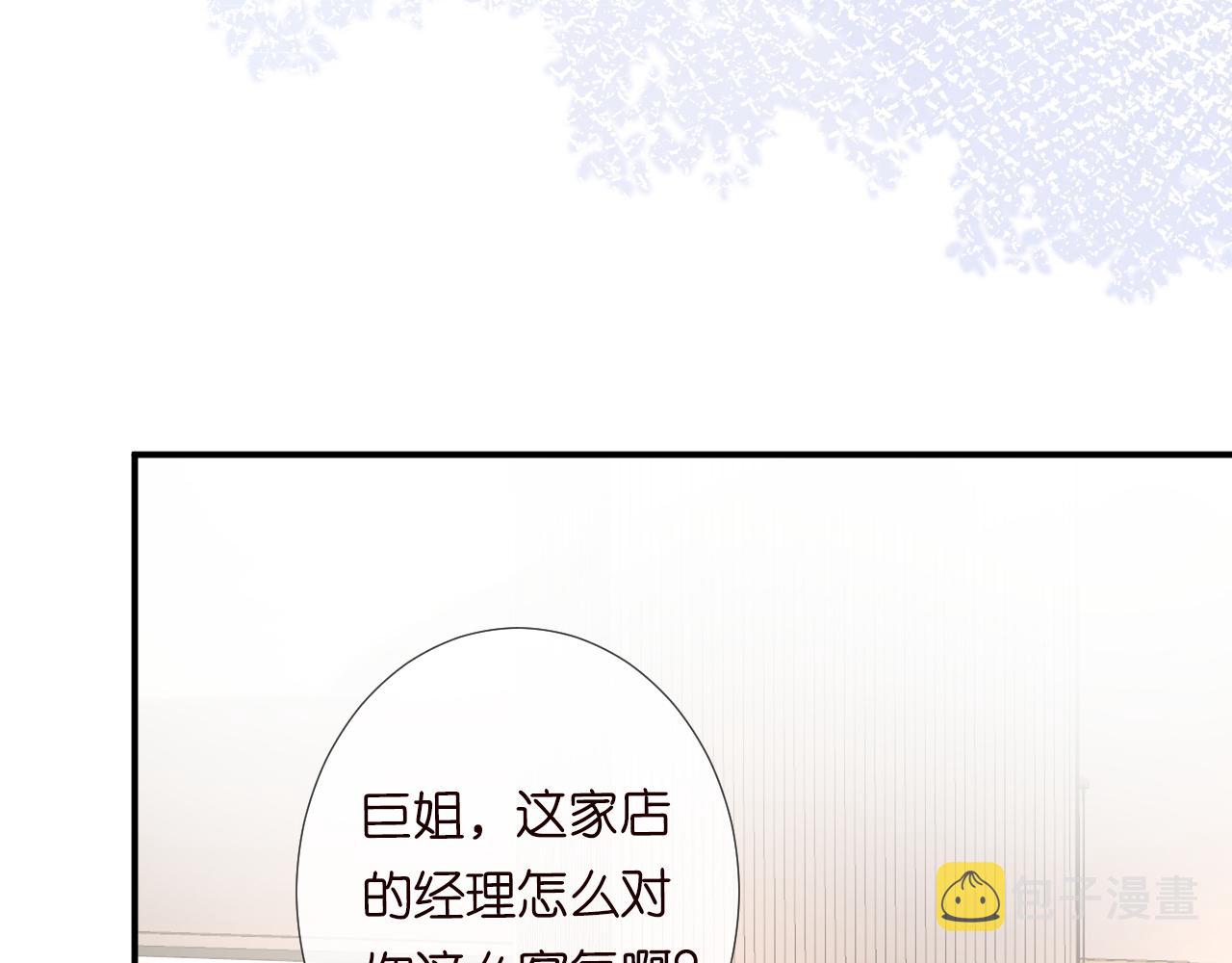 满级大佬翻车以后漫画,第111 不速之客2图