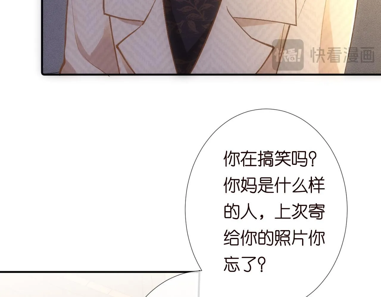 满级大佬翻车以后漫画,第228 想死就继续说1图