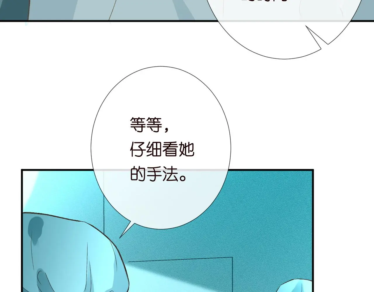 满级大佬翻车以后漫画,第240 撒娇1图