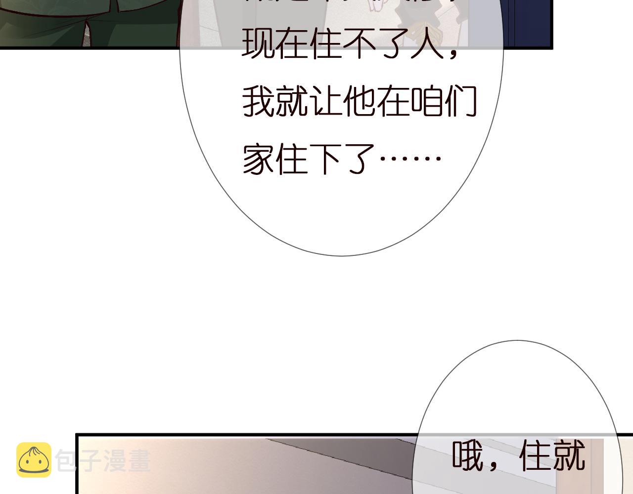 满级大佬翻车以后漫画,第140 三哥的防备心1图