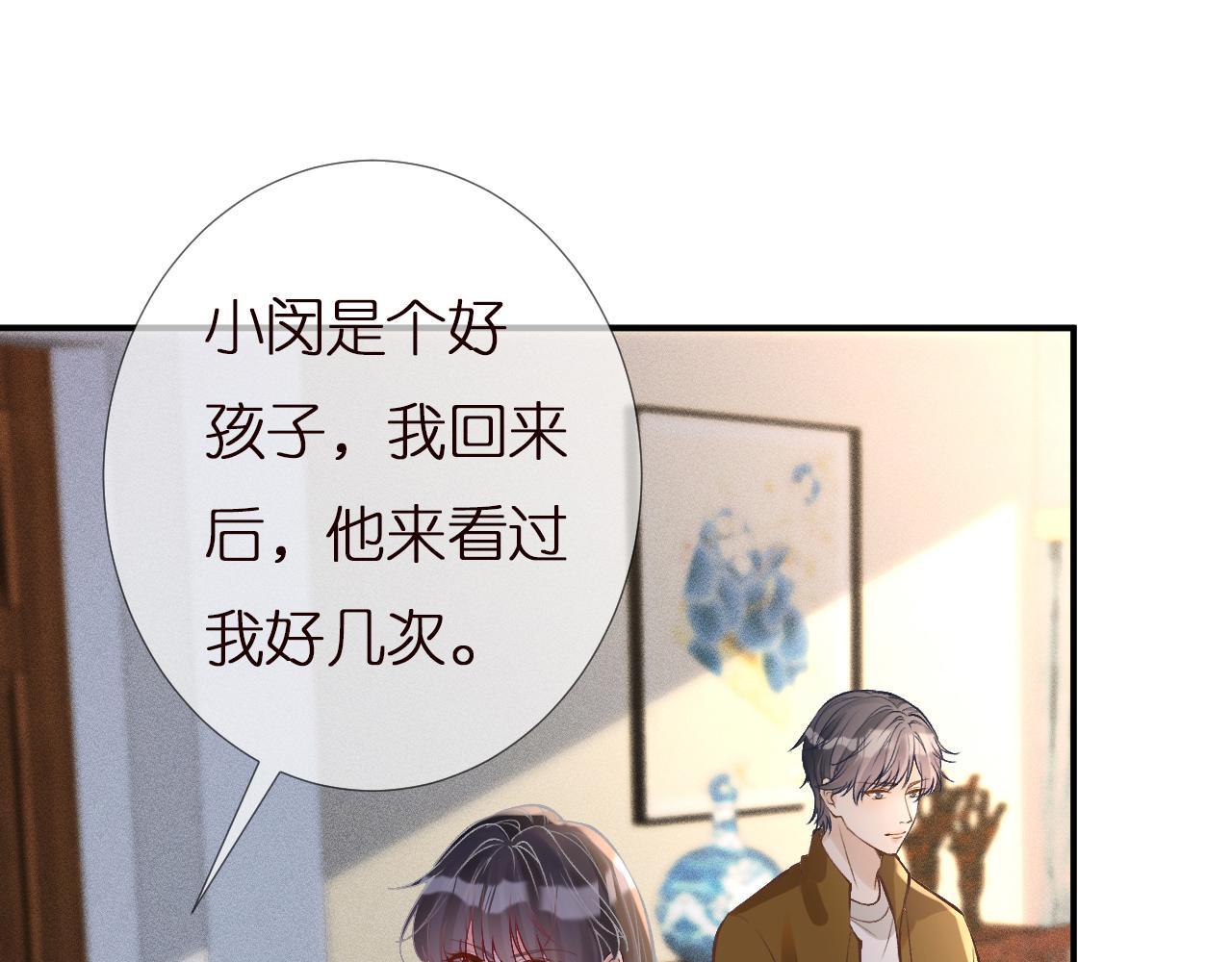 满级大佬翻车以后漫画,第140 三哥的防备心1图