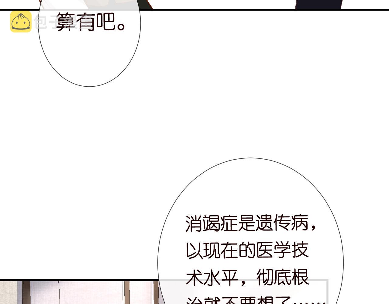 满级大佬翻车以后漫画,第107 诊金，她要五百万1图