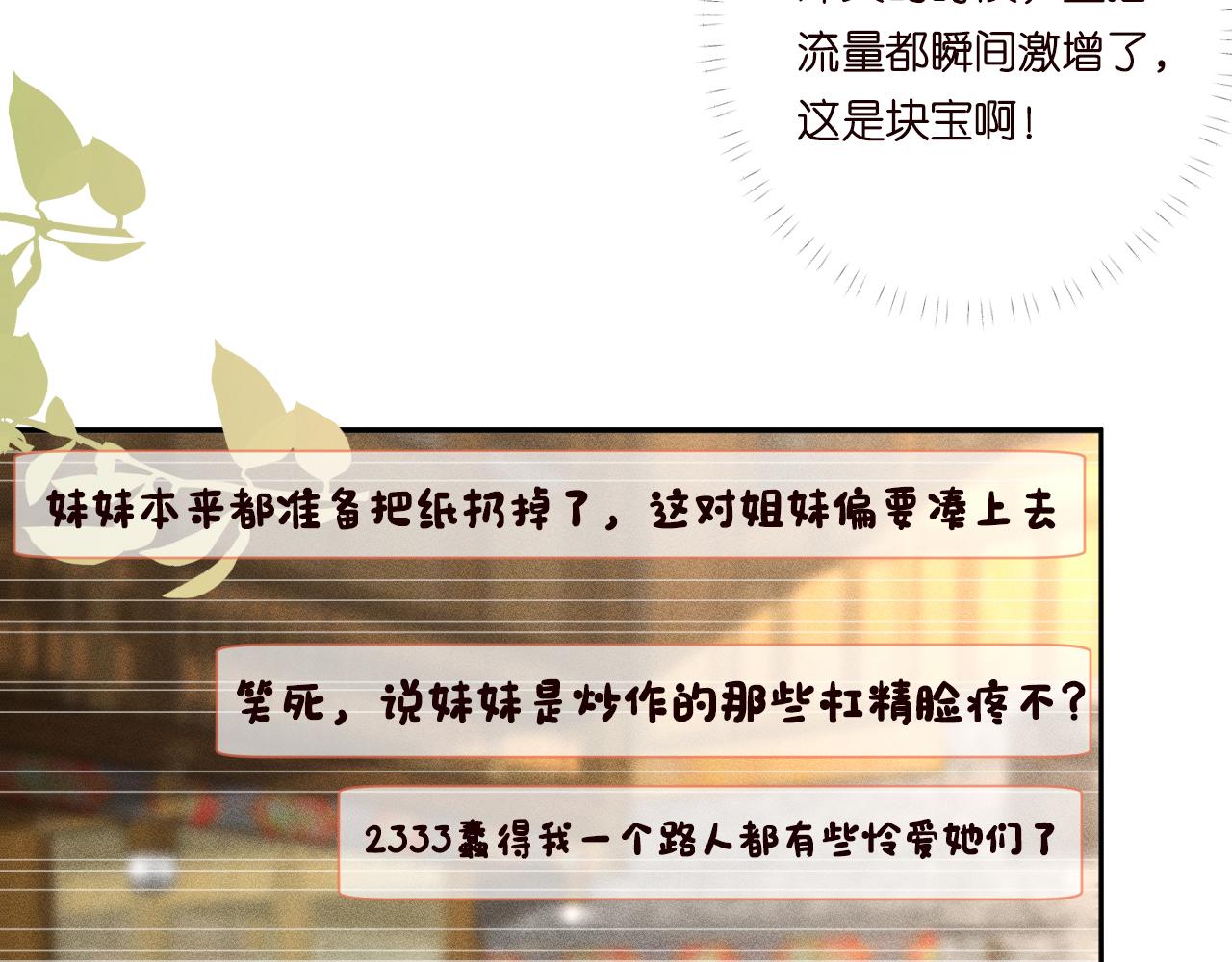 满级大佬翻车以后漫画,第80话 抄袭风波2图
