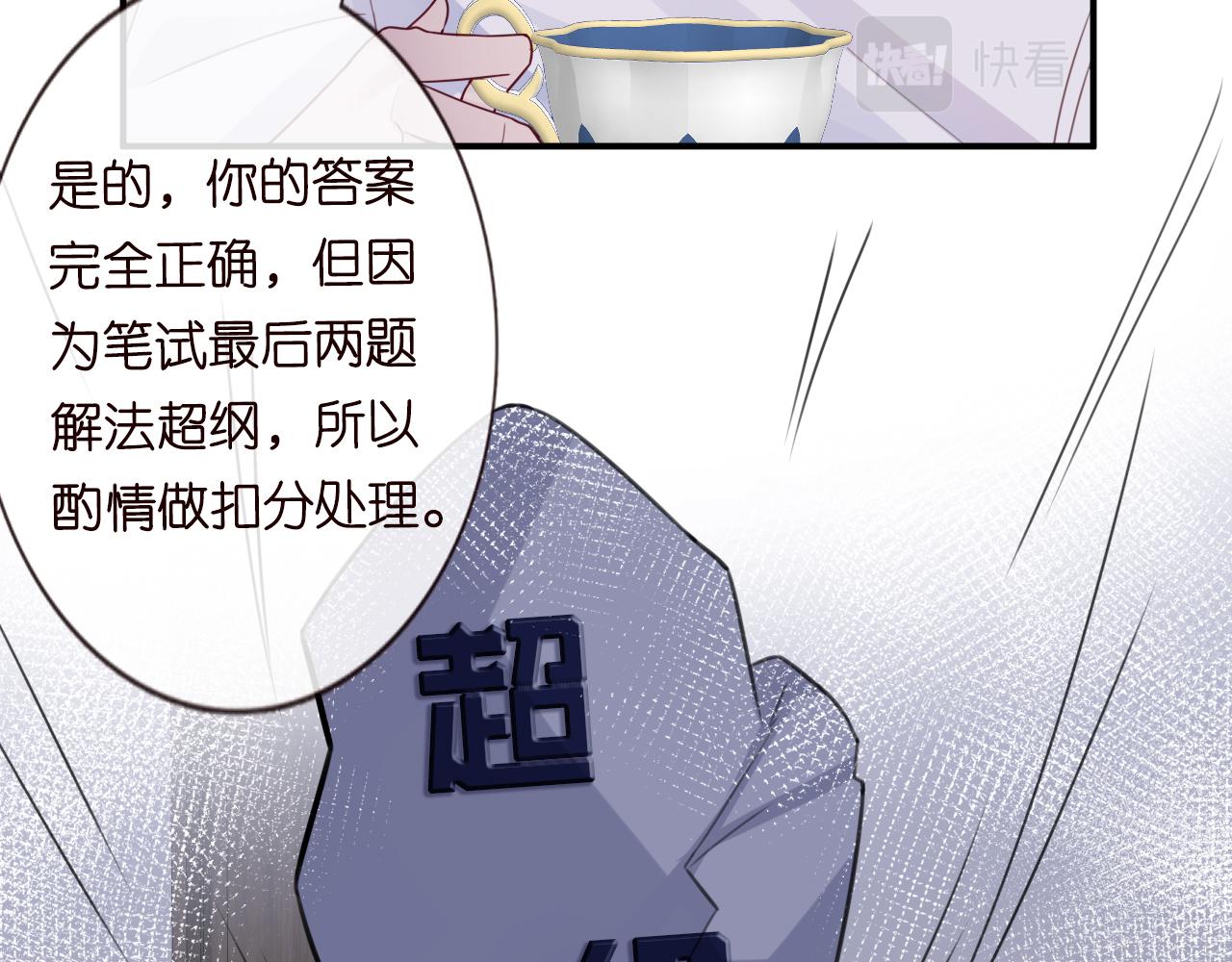 满级大佬翻车以后漫画,第18话 学霸的烦恼2图