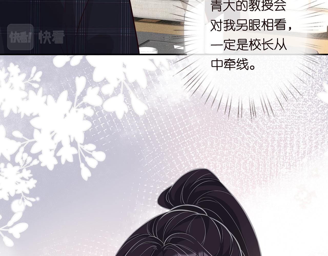 满级大佬翻车以后漫画,第38话 流言2图