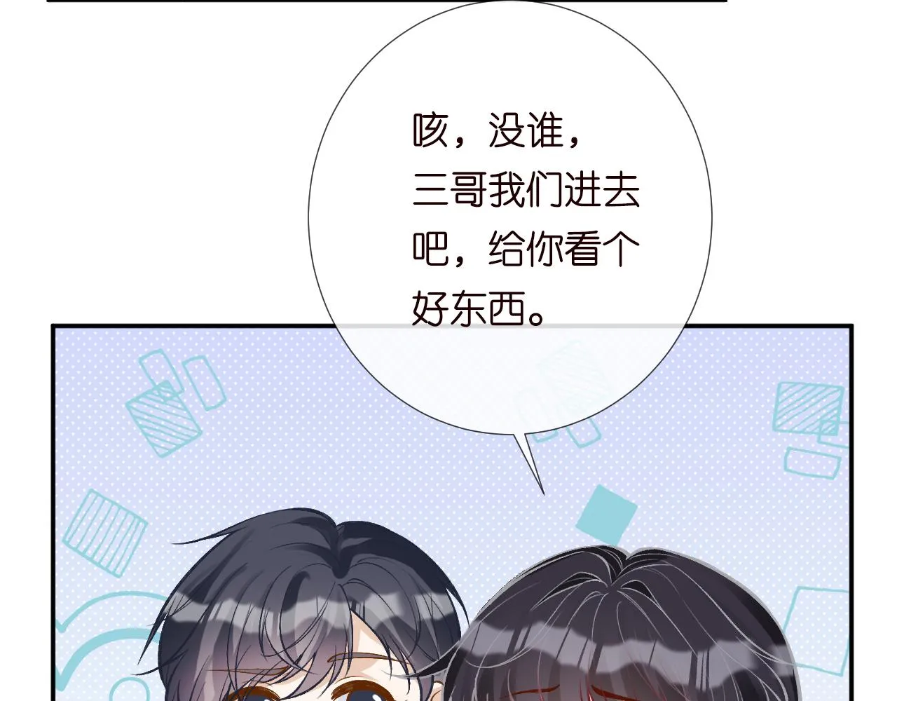满级大佬翻车以后漫画,第192 我不要你觉得1图