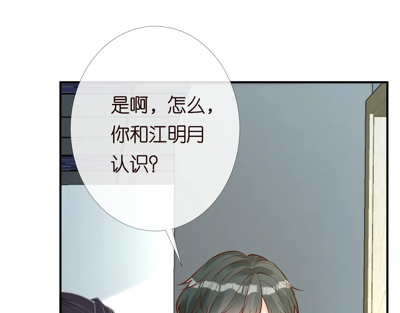 满级大佬翻车以后漫画,第204 背后的靠山1图