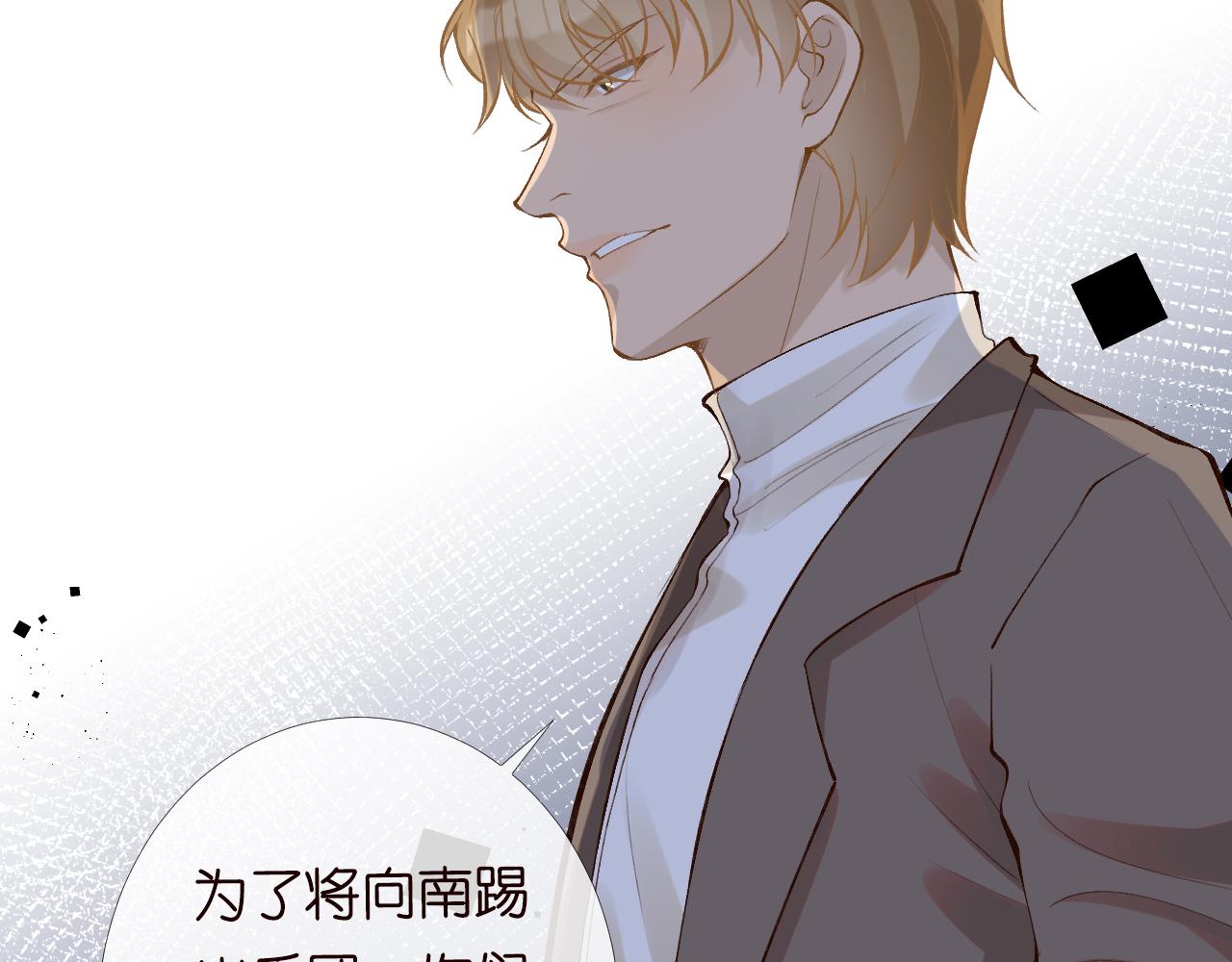 满级大佬翻车以后漫画,第88话 男人的毛病2图
