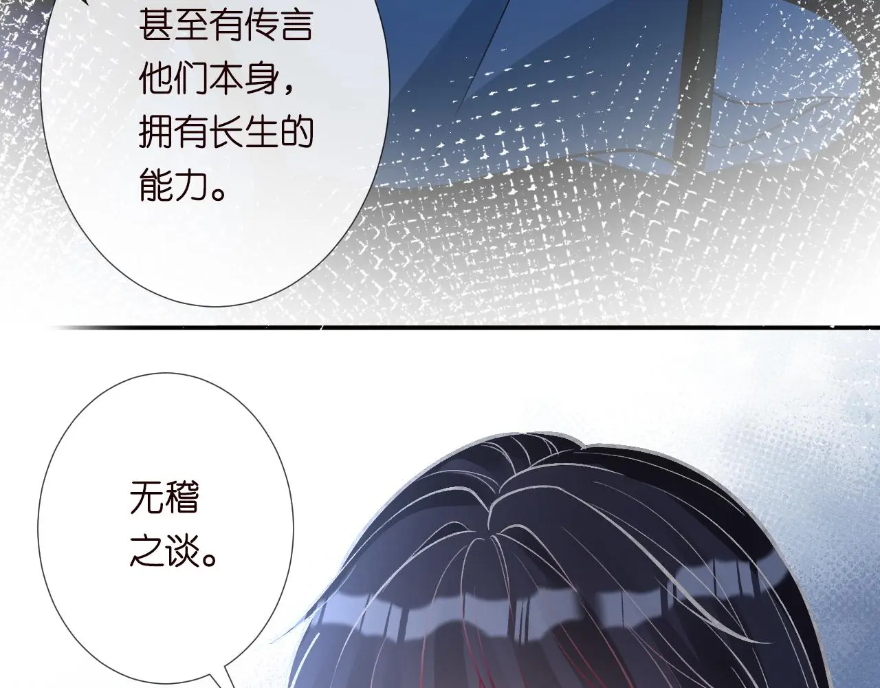 满级大佬翻车以后漫画,第244 回还丹1图