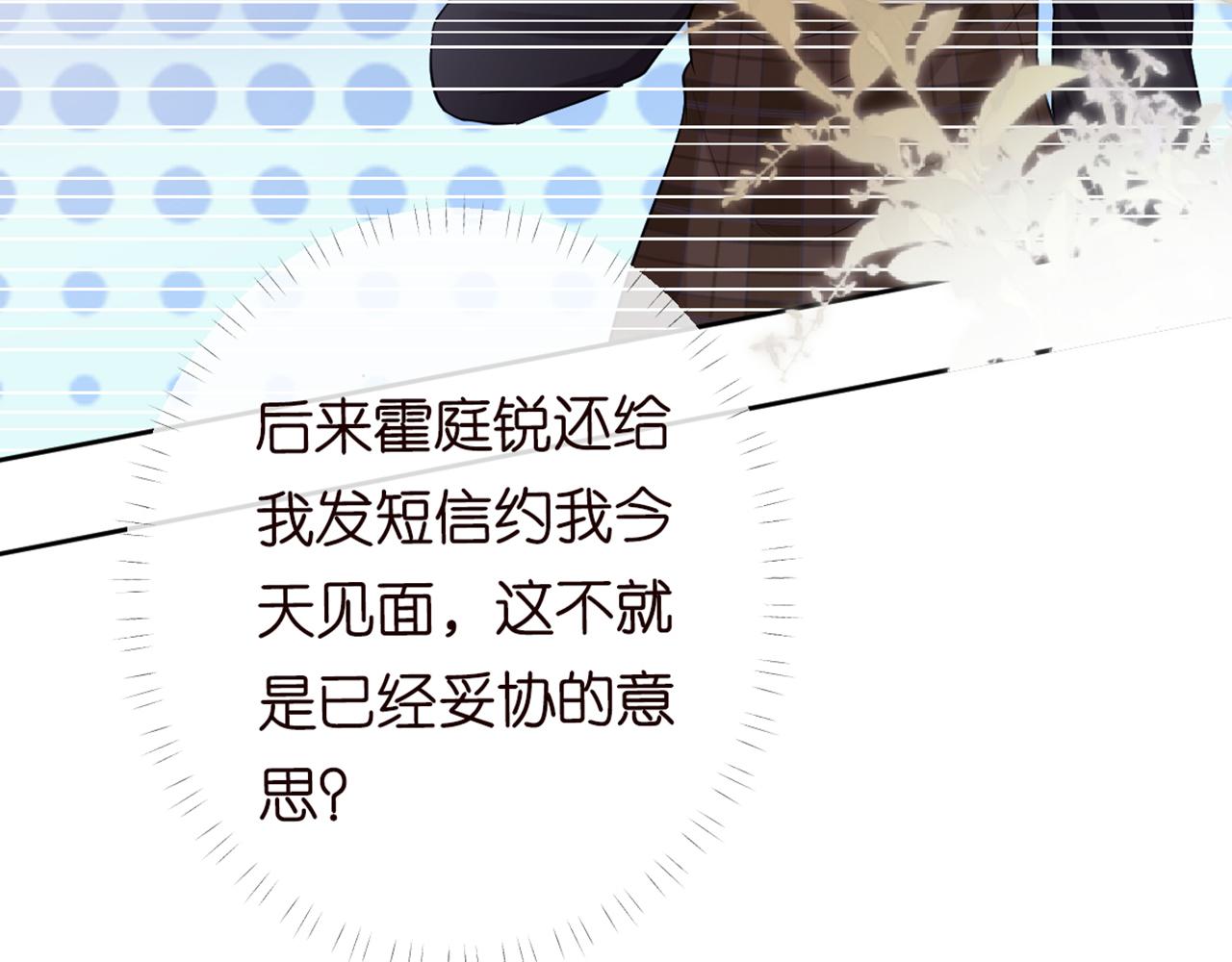满级大佬翻车以后漫画,第87话 不甘1图