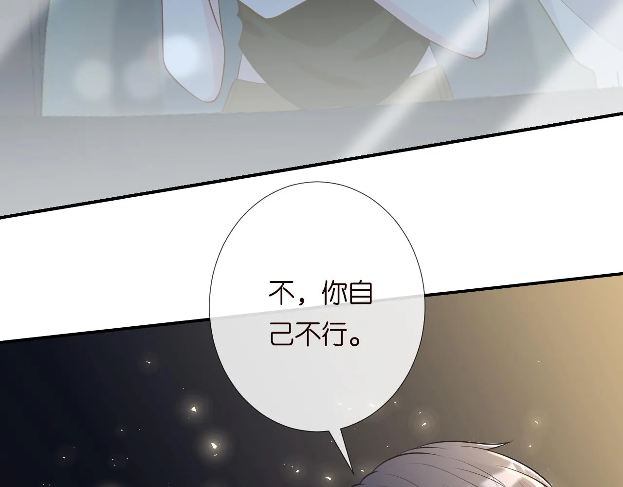 满级大佬翻车以后漫画,第191 失控的心跳1图