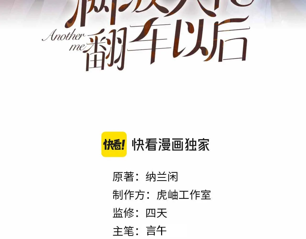满级大佬翻车以后漫画,第240 撒娇1图