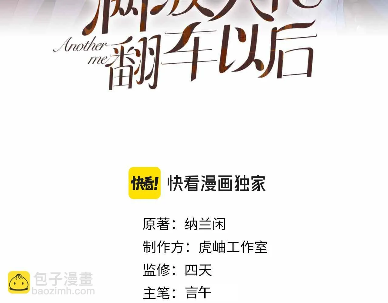 满级大佬翻车以后漫画,第208 大小姐的实力1图