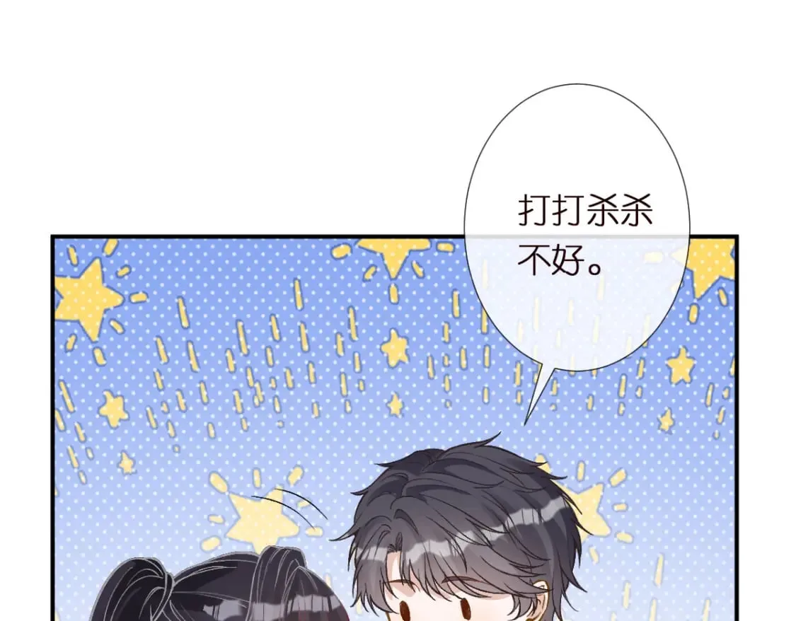 满级大佬翻车以后漫画,第272 只对你自作多情1图