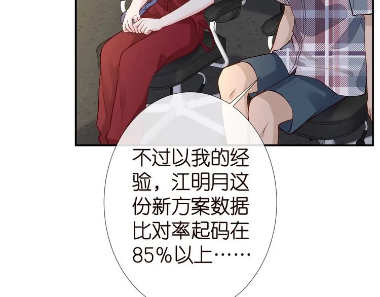 满级大佬翻车以后漫画,第183 怪物新生2图