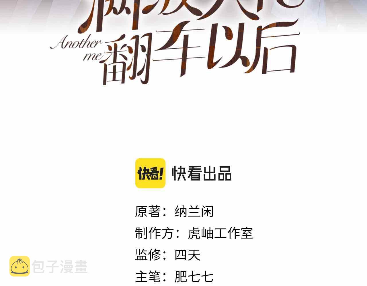 满级大佬翻车以后漫画,第47话 狗仔1图