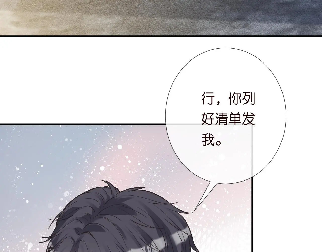 满级大佬翻车以后漫画,第241 比心1图