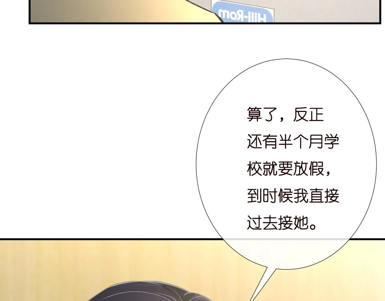 满级大佬翻车以后漫画,第249 替罪羊1图