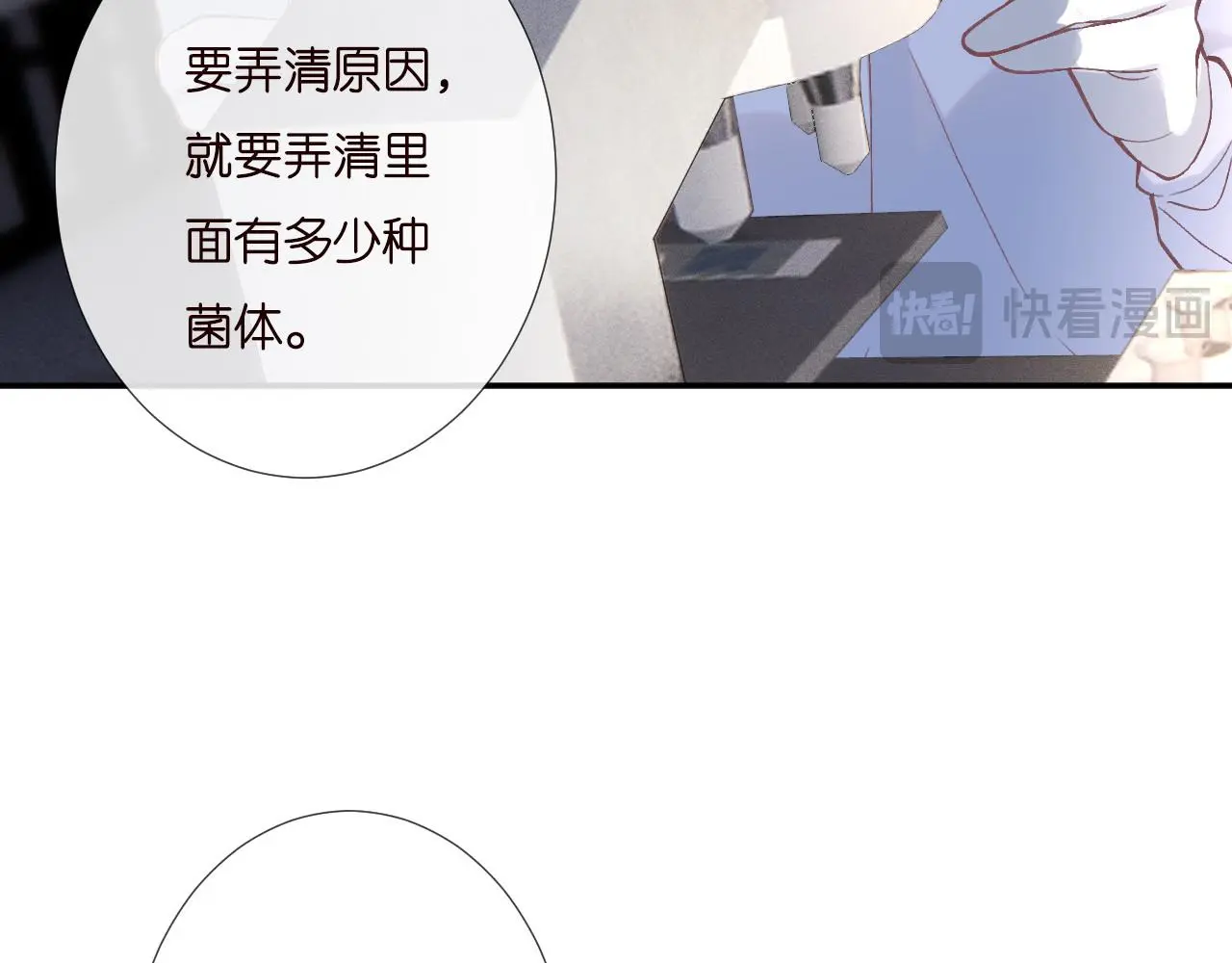 满级大佬翻车以后漫画,第253 副会长的阴谋1图