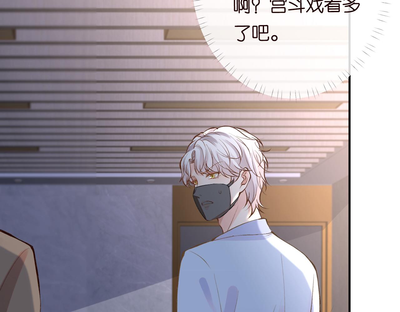 满级大佬翻车以后漫画,第88话 男人的毛病2图