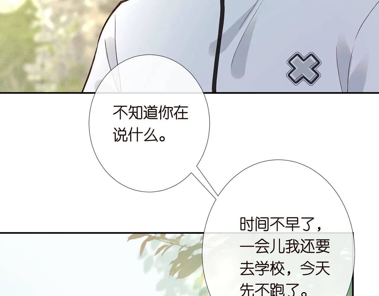 满级大佬翻车以后漫画,第219 掉马之后2图