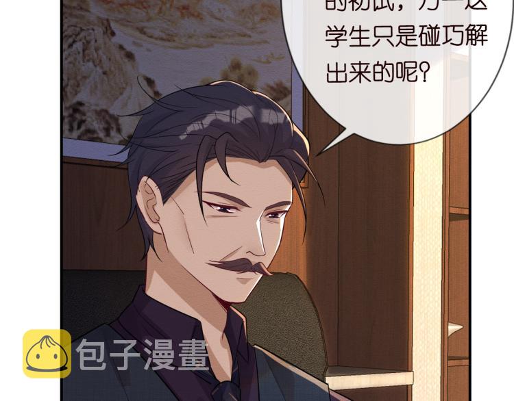 满级大佬翻车以后漫画,第11话 四哥的秘密1图