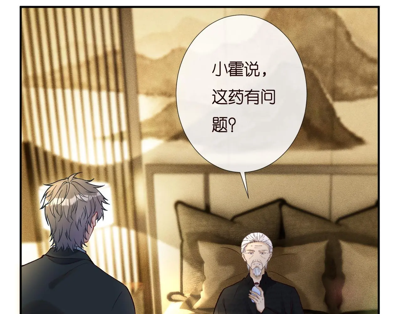 满级大佬翻车以后漫画,第256 神秘标记2图