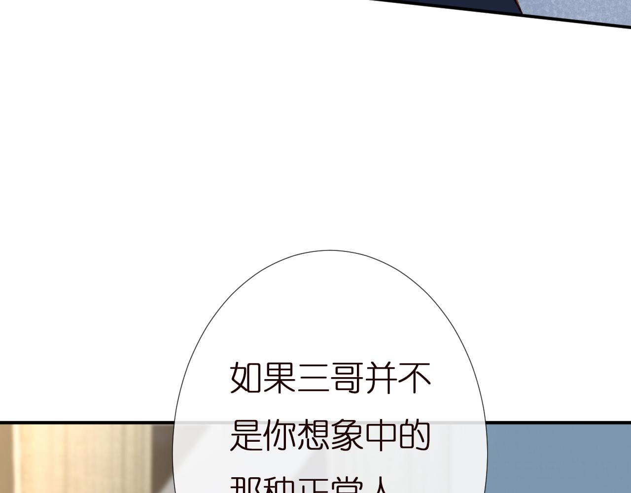 满级大佬翻车以后漫画,第142 托付信任2图