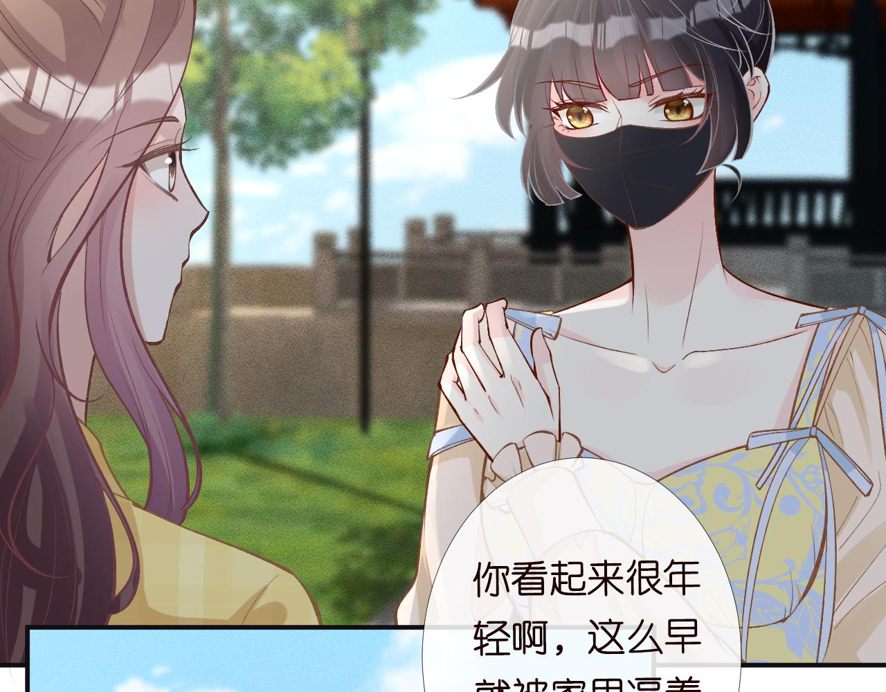 满级大佬翻车以后漫画,第96话 拒当海王妹2图