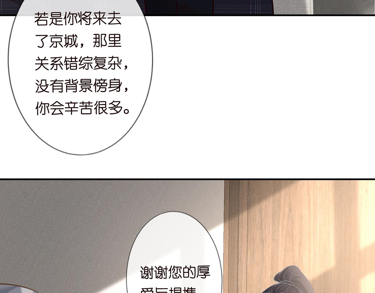 满级大佬翻车以后漫画,第38话 流言2图