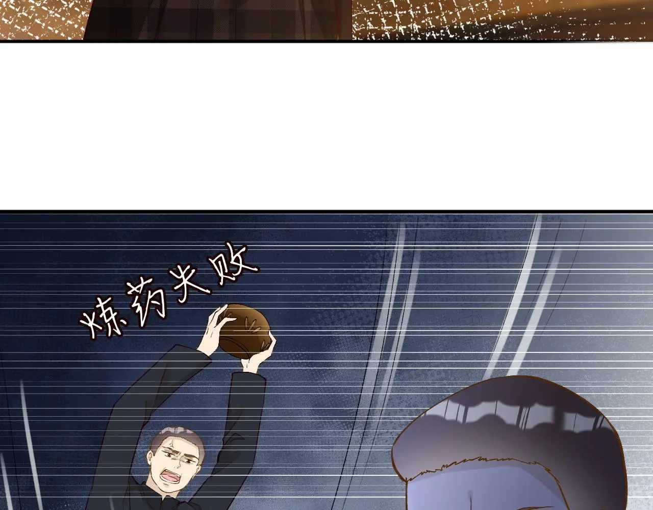 满级大佬翻车以后漫画,第235 炼药就是这么简单1图