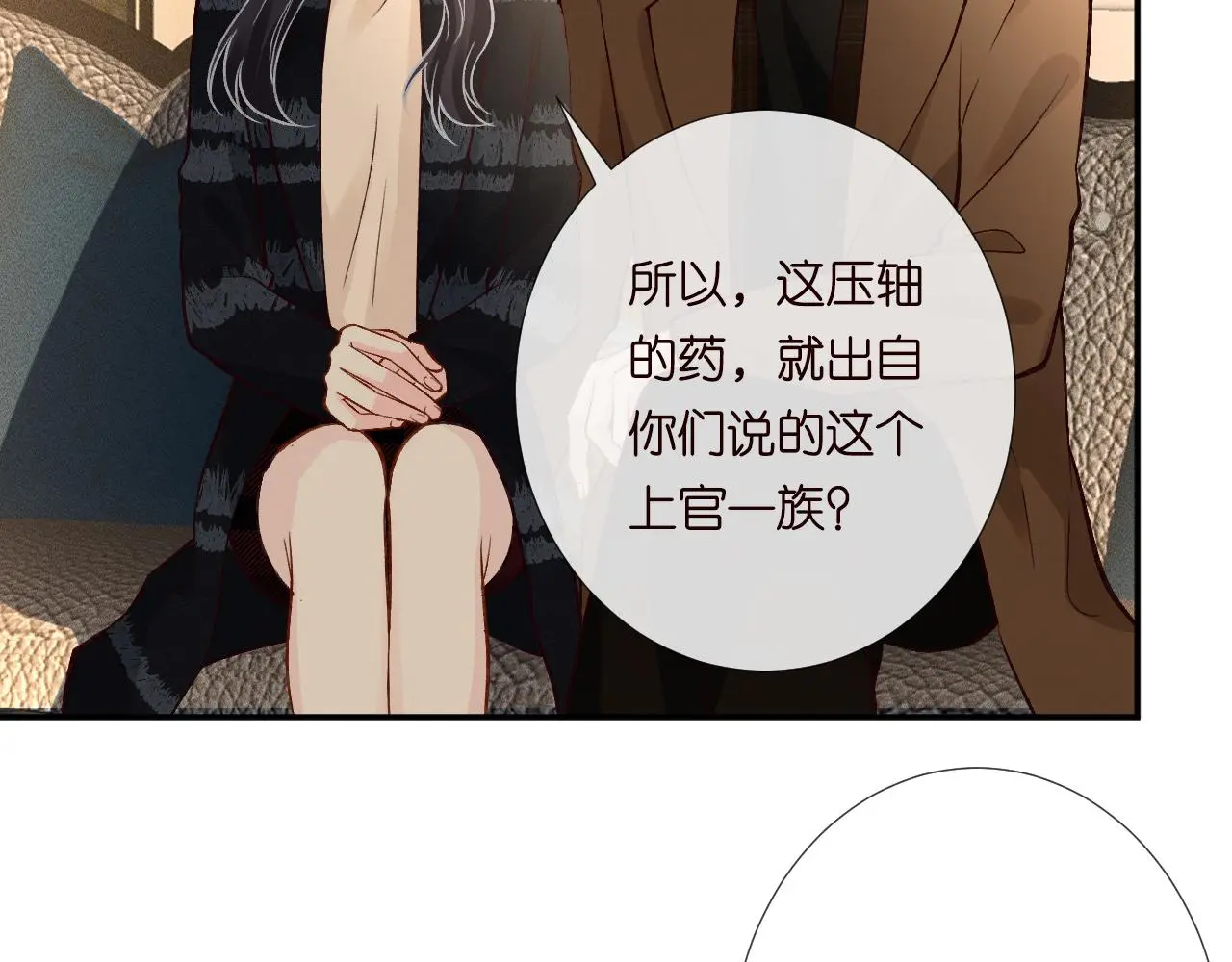 满级大佬翻车以后漫画,第244 回还丹1图