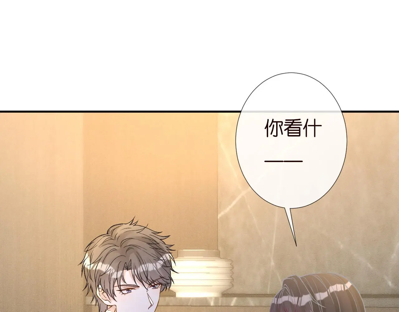 满级大佬翻车以后漫画,第252 我的便宜你随便占1图