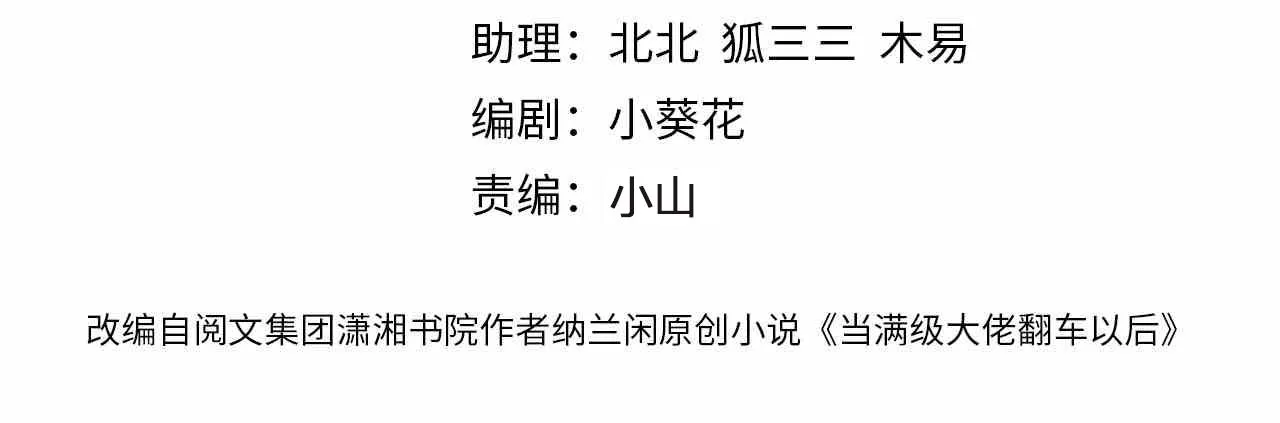 满级大佬翻车以后漫画,第187 变态的实力2图