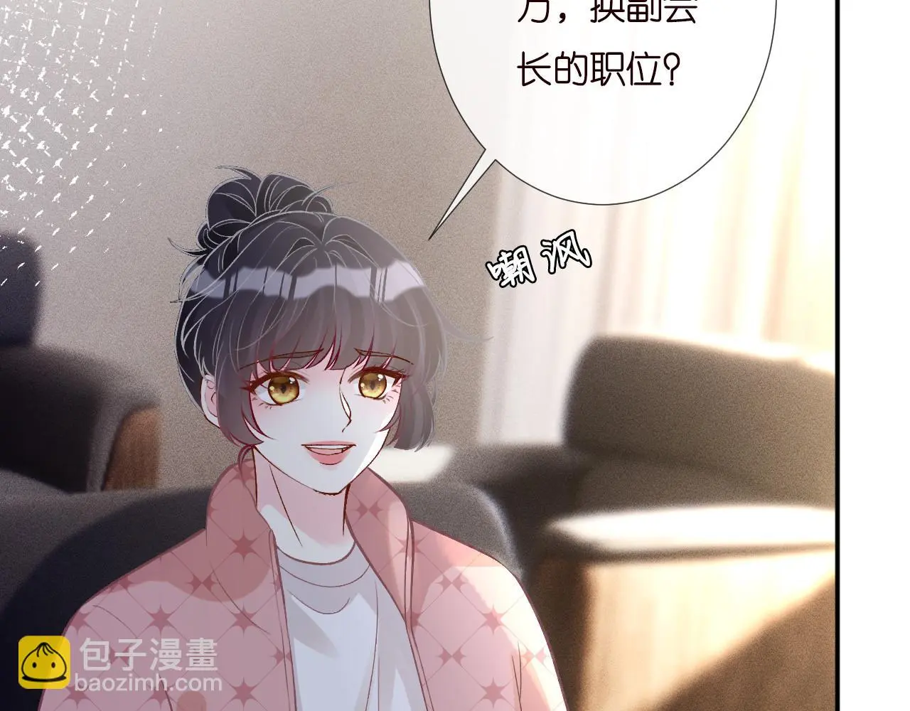 满级大佬翻车以后漫画,第254 谁还不是个副会长呢2图