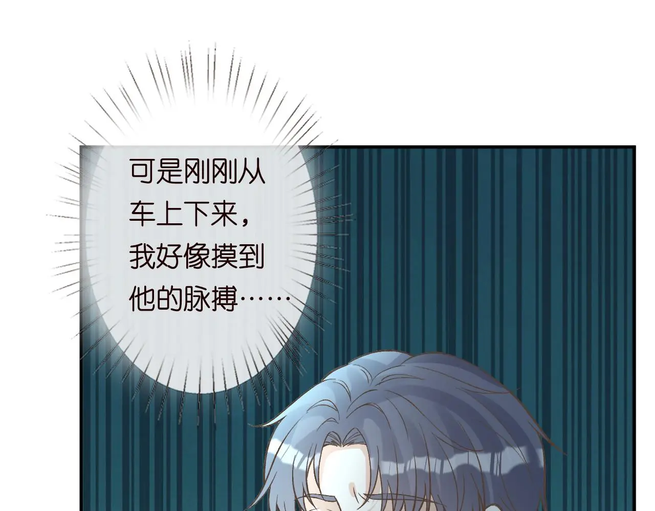 傅爷的小祖宗是玄门大佬漫画,第246 起死回生1图