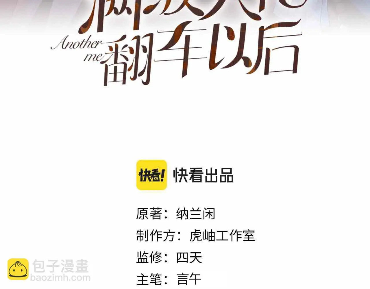 满级大佬翻车以后漫画,第146 霍杳的梦想1图