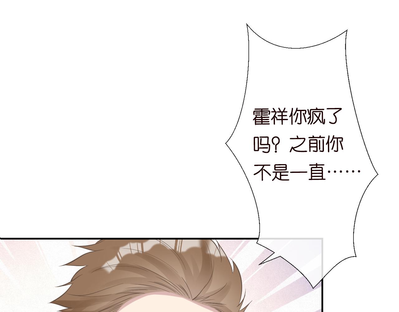 满级大佬翻车以后漫画,第63话 臆想症是病1图