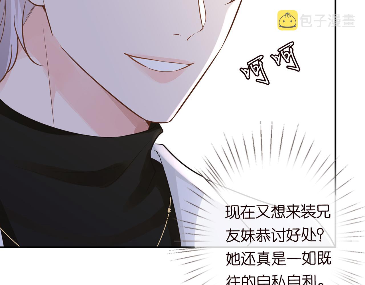 傅爷的小祖宗是玄门大佬漫画,第47话 狗仔2图
