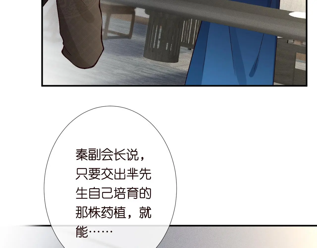 满级大佬翻车以后漫画,第245 冒牌货2图