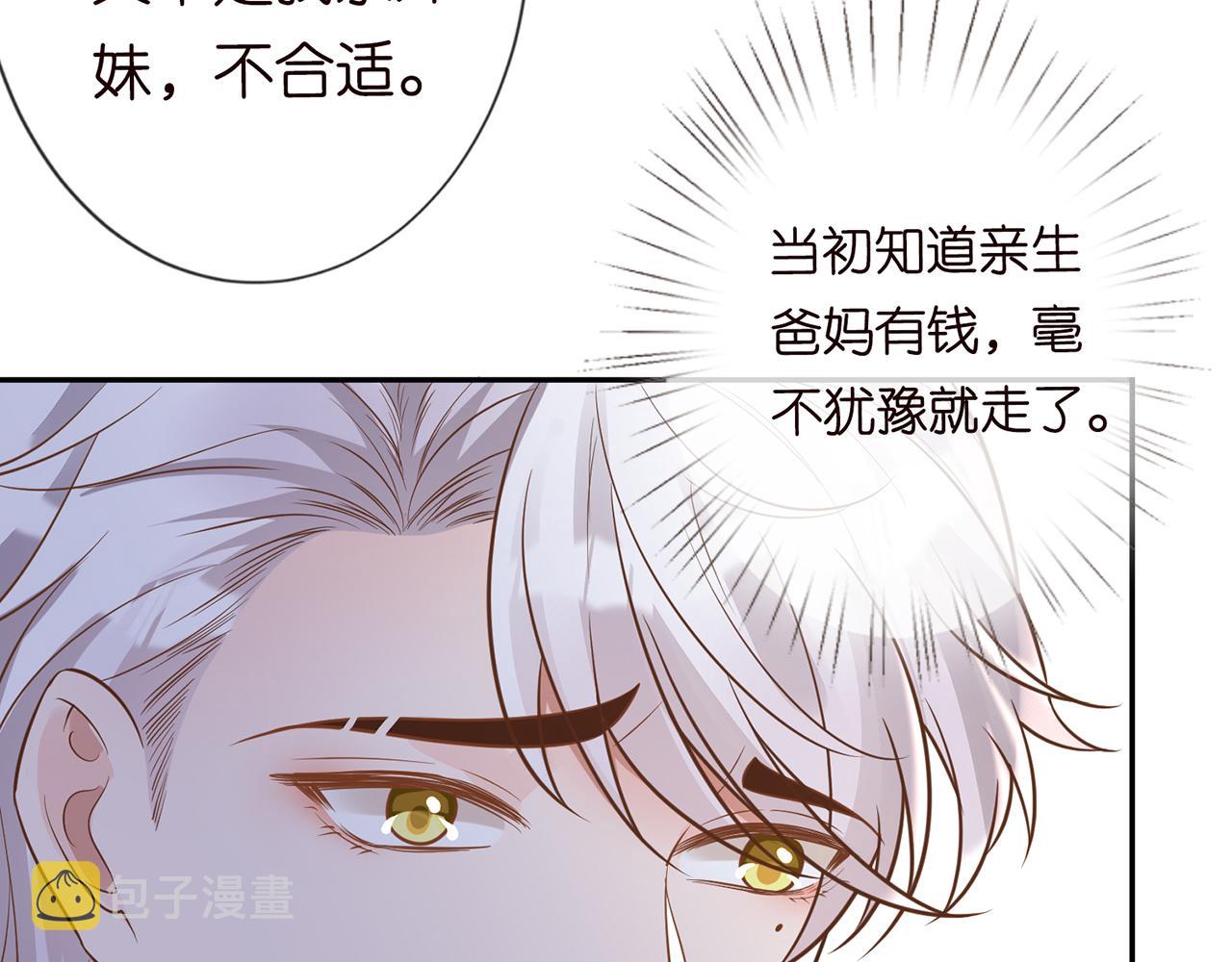 傅爷的小祖宗是玄门大佬漫画,第47话 狗仔1图