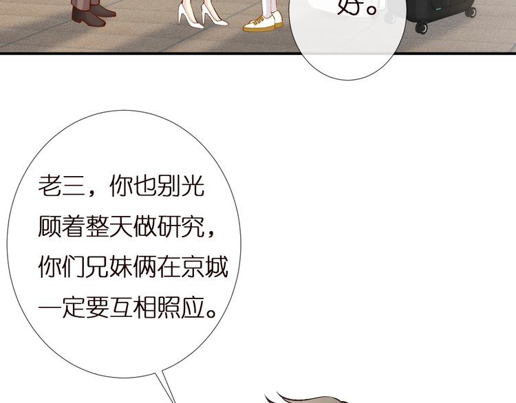 满级大佬翻车以后漫画,第160 要上大学啦1图