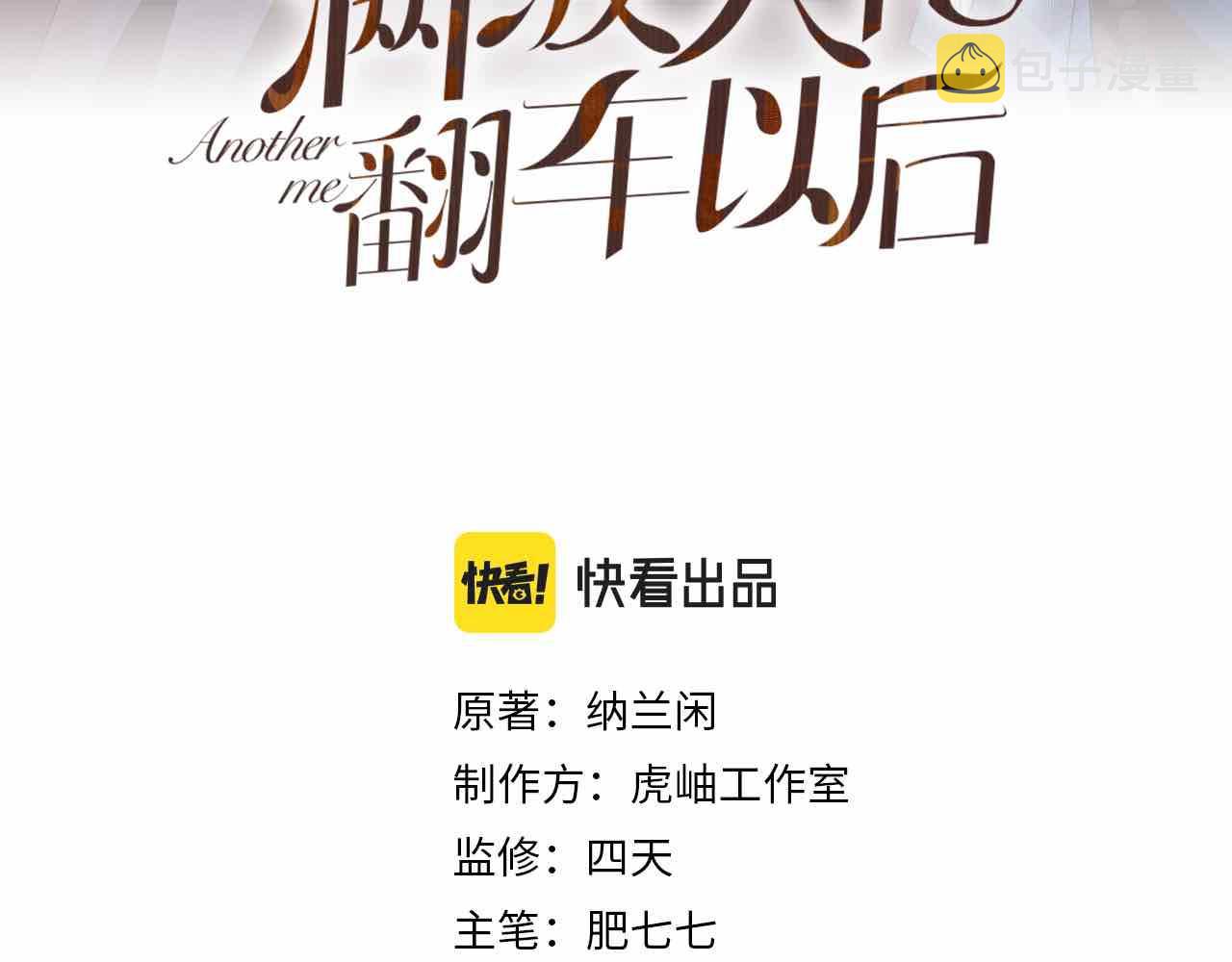 满级大佬翻车以后漫画,第114 林秘书的时间管理1图