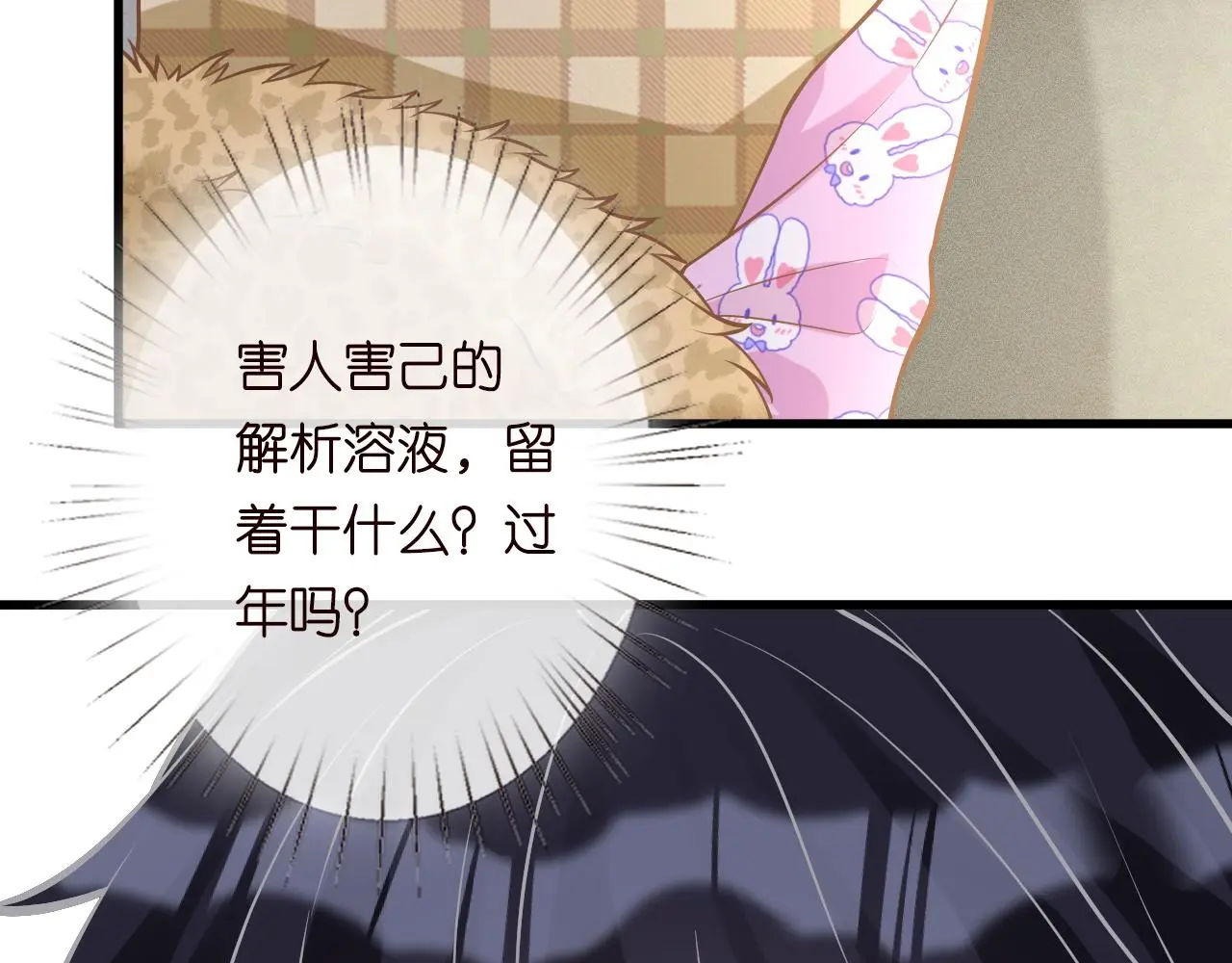 满级大佬翻车以后漫画,第241 比心1图