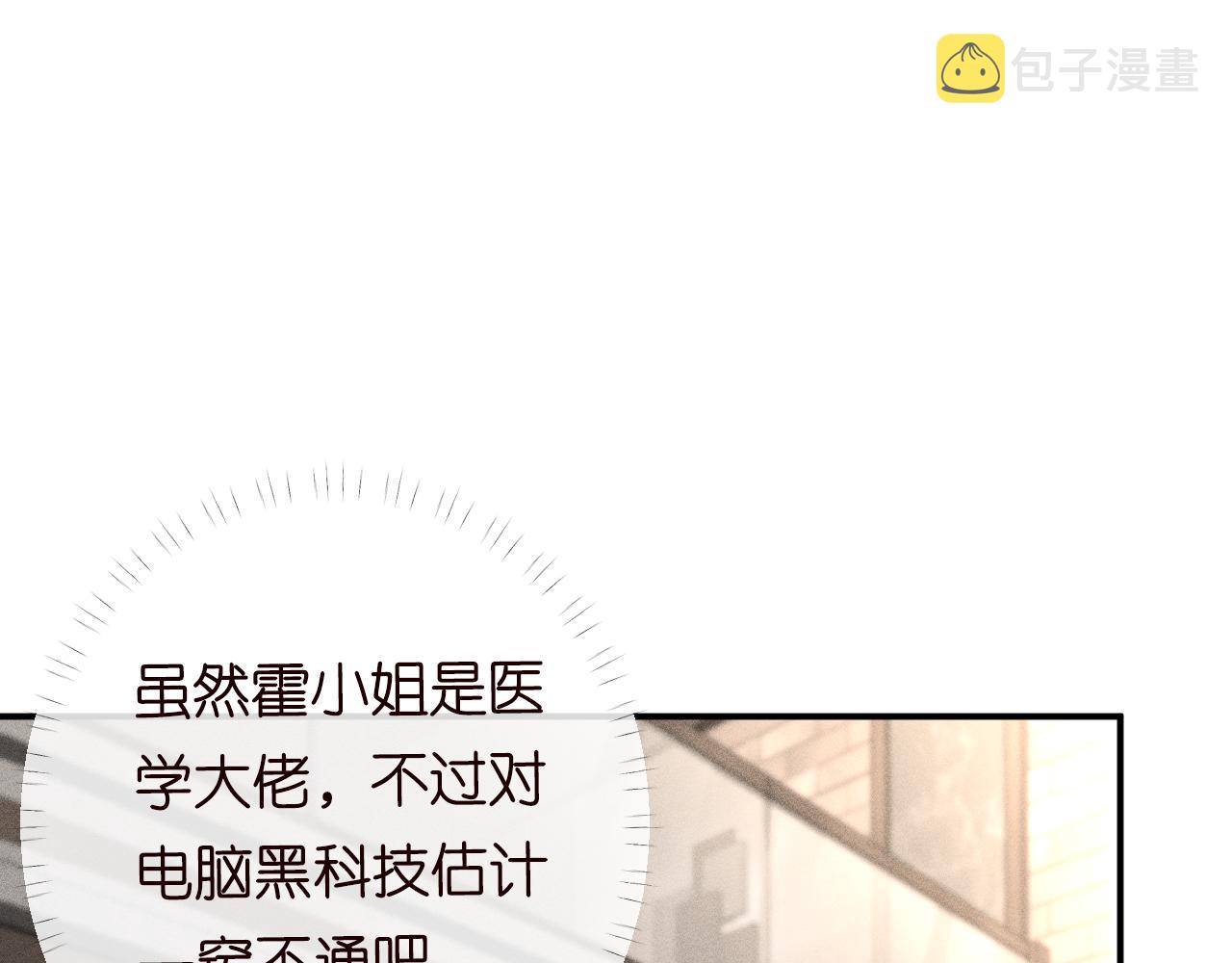 傅爷的小祖宗是玄门大佬漫画,第89话 痛失五百万2图