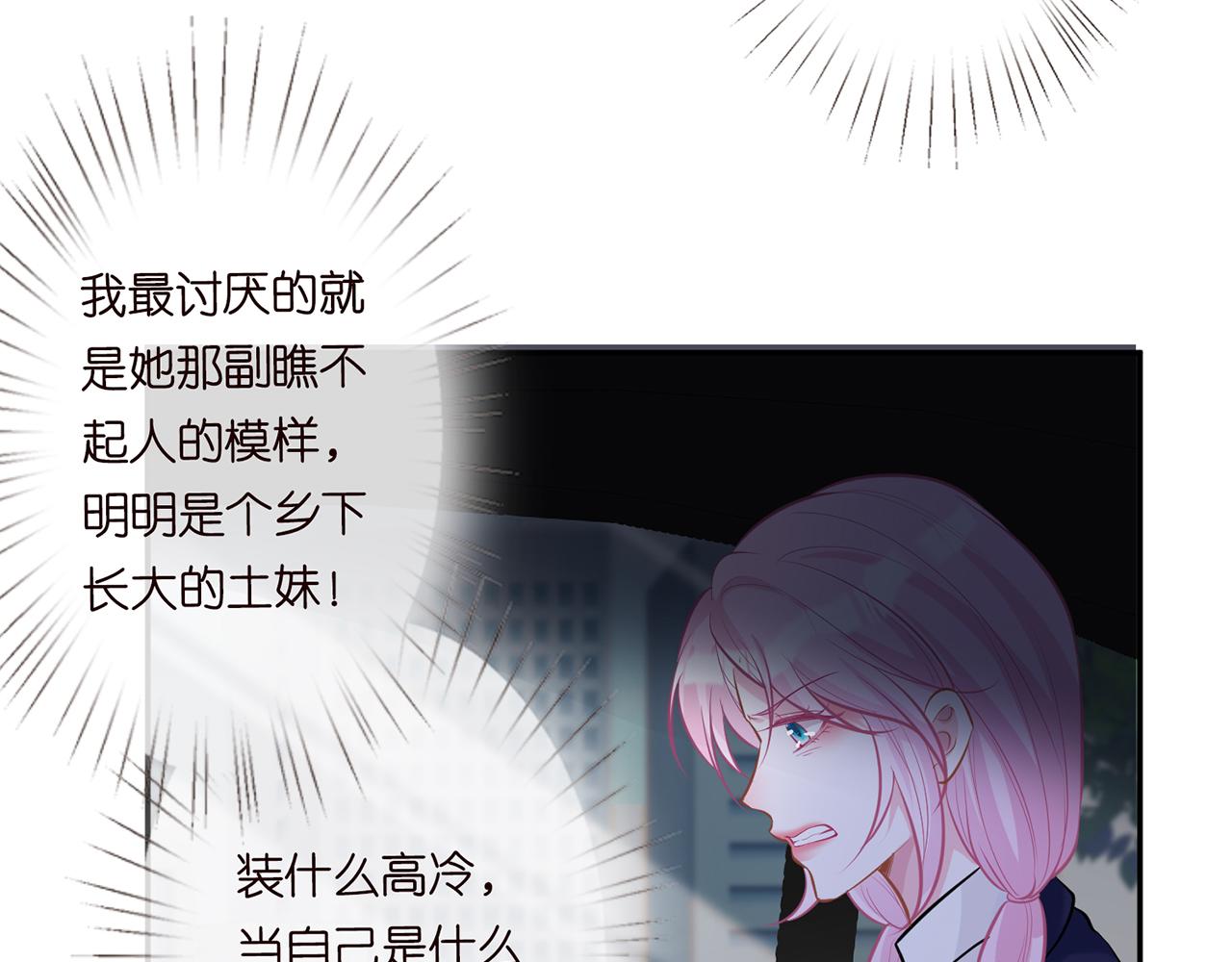 傅爷的小祖宗是玄门大佬漫画,第37话 你暗恋我？2图