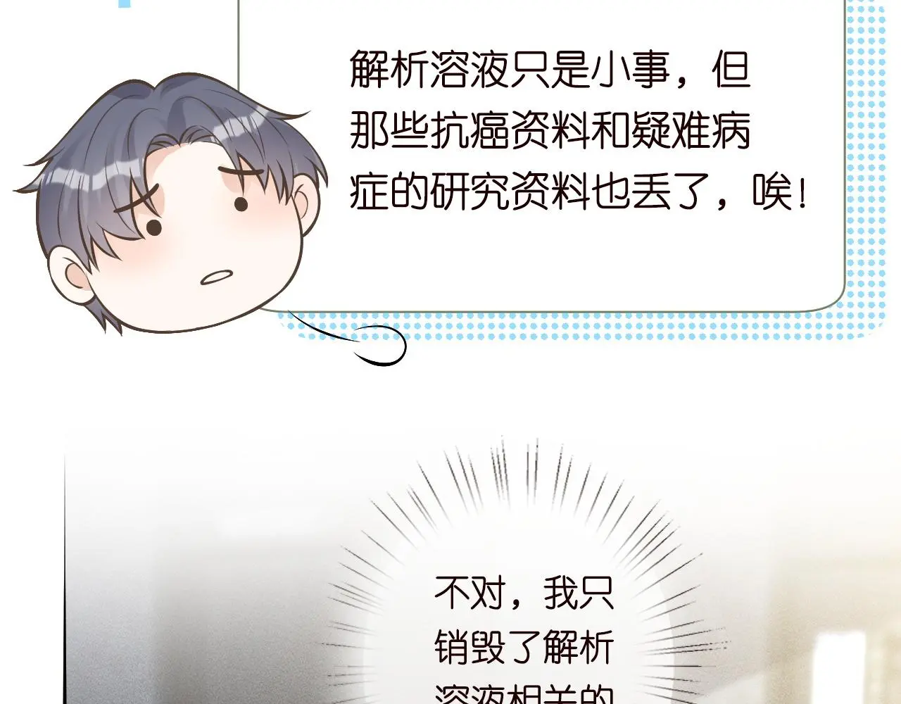 满级大佬翻车以后漫画,第241 比心2图